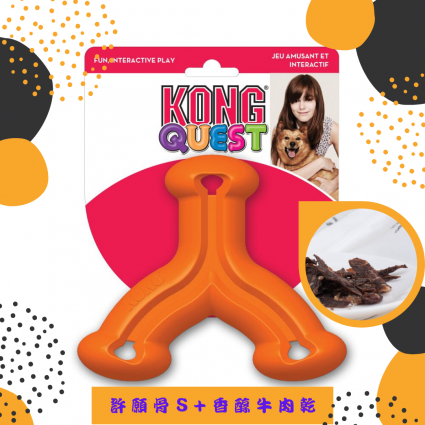 蝦皮--美國KONG  許願骨塞食玩具(S)+香醇牛肉乾(50g) 組合  寵物益智玩具